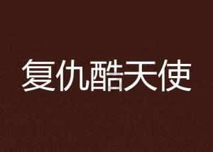 敏捷的白球